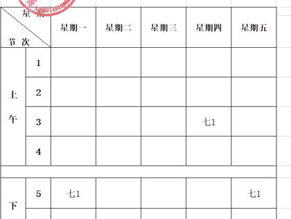 2024-2025学年体育课表公示