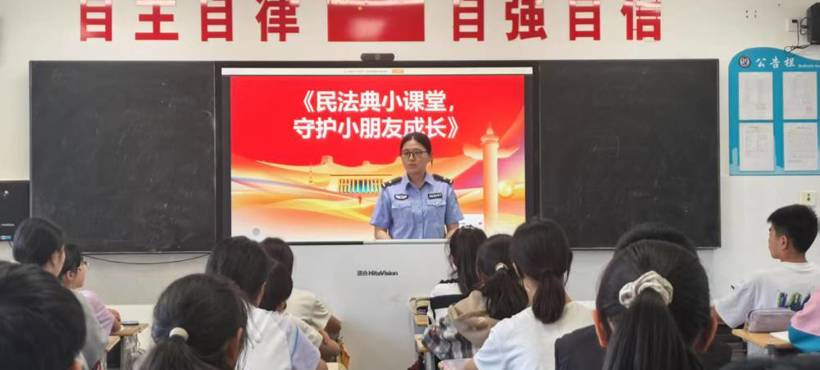 民法典小课堂守护成长